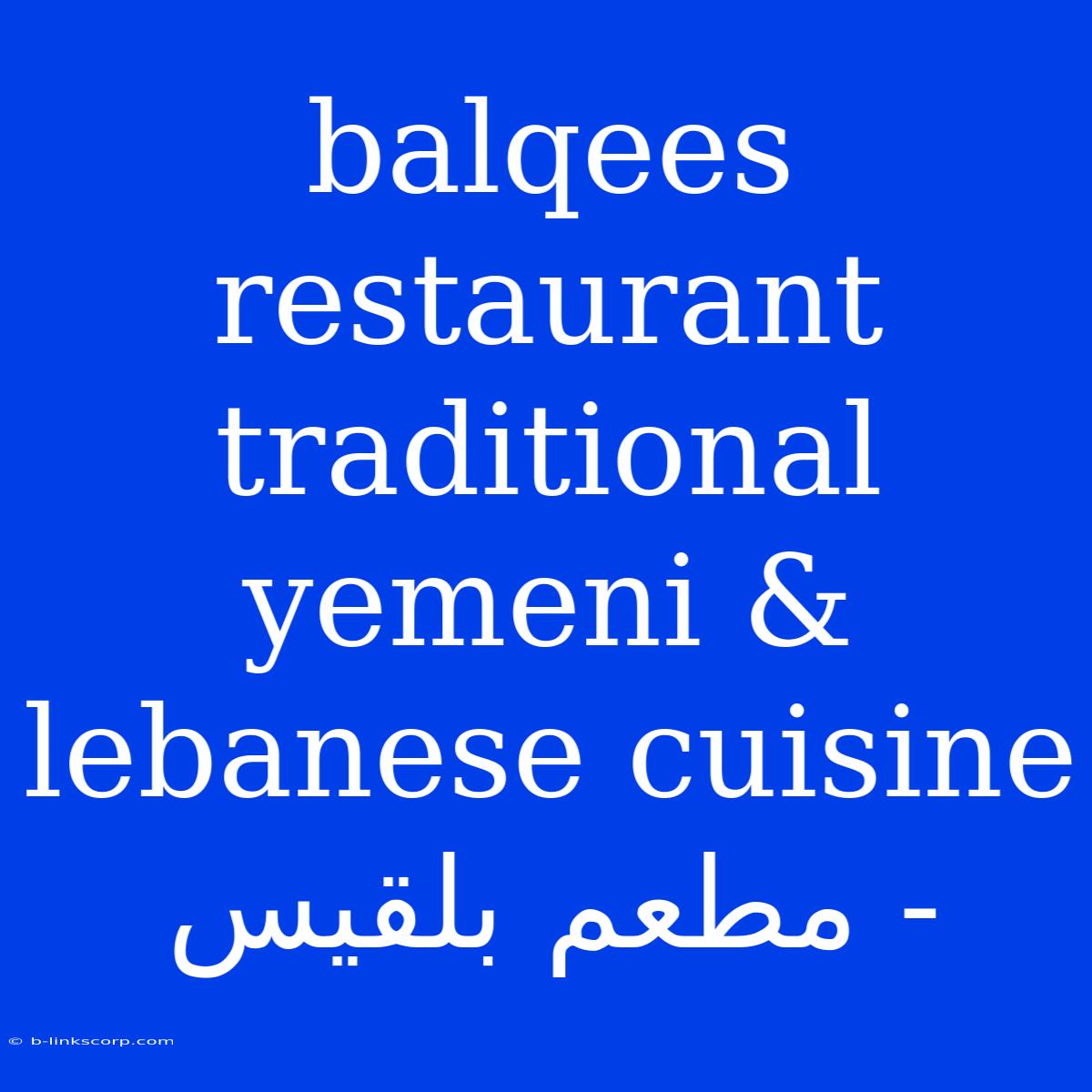 Balqees Restaurant Traditional Yemeni & Lebanese Cuisine - مطعم بلقيس